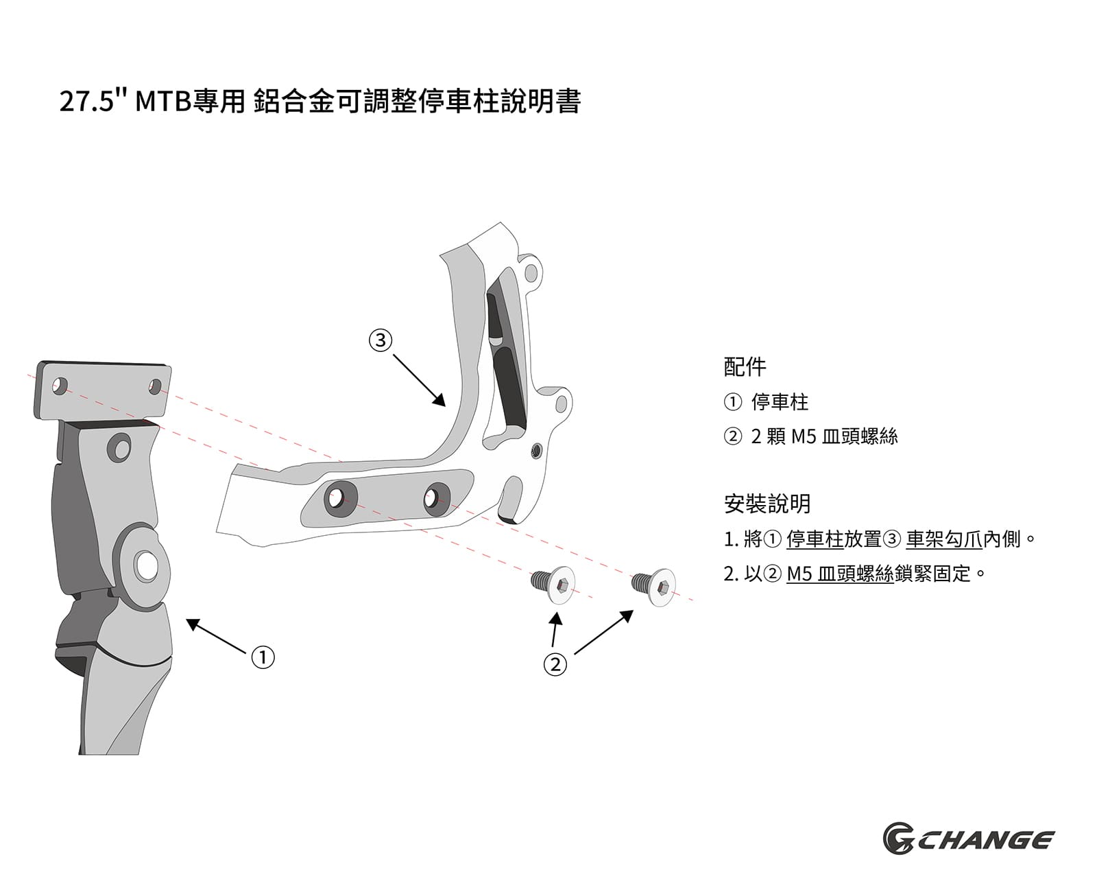 27.5吋 山地车专用 可调整停车柱 changebike